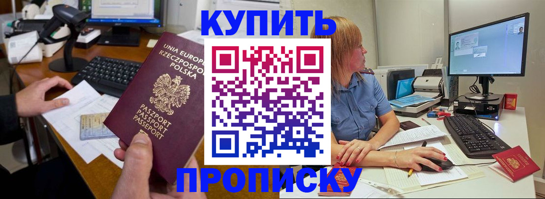 прописка штамп в Балаково