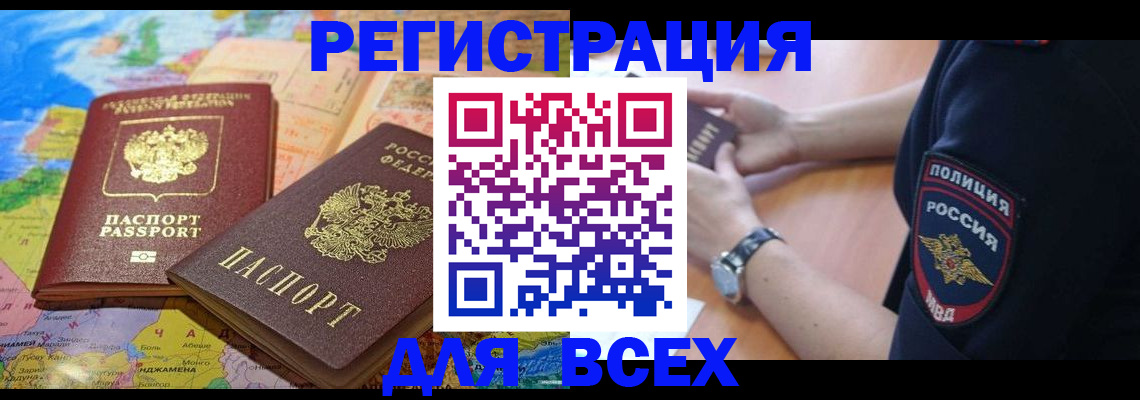 временная прописка в Балаково