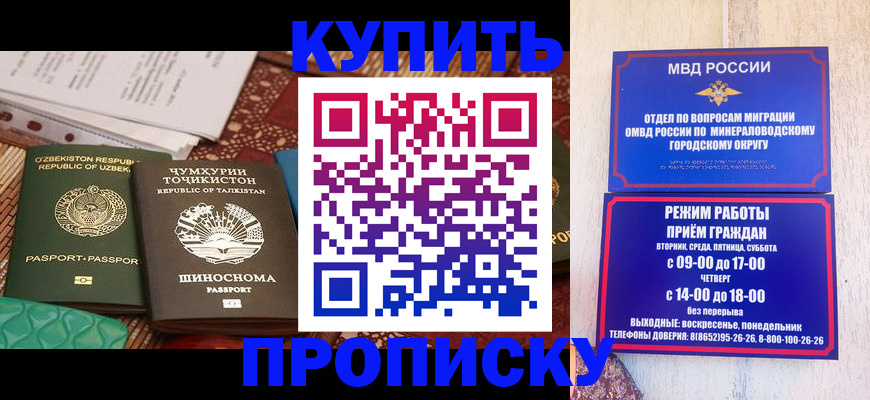 временная прописка в Балаково