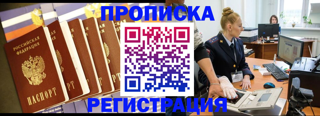 временная регистрация адрес в Балаково
