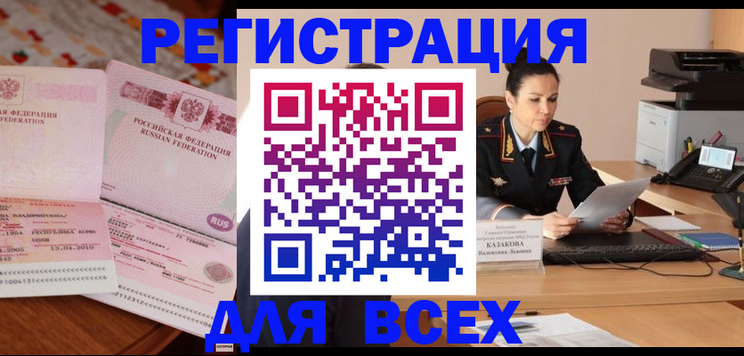 регистрация в Балаково