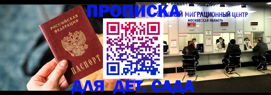 прописка для военкомата в Балаково